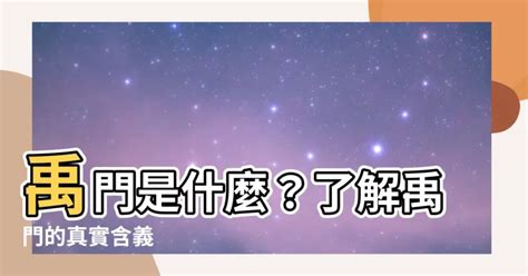 禹名字意思 客廳掛鐘風水